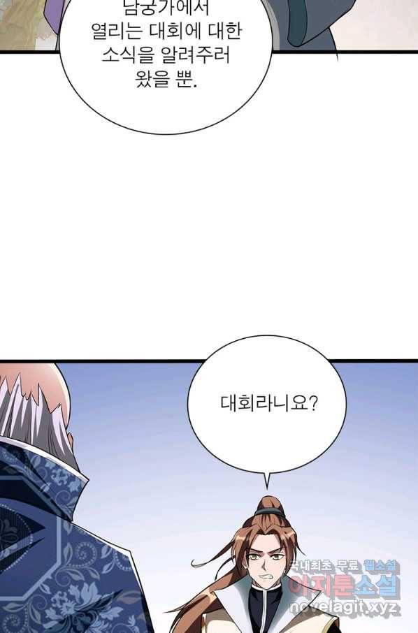 무신향로 163화 15