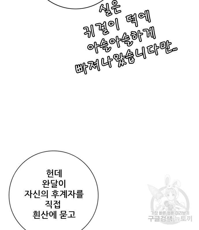 호랑이형님 3부 18화 7