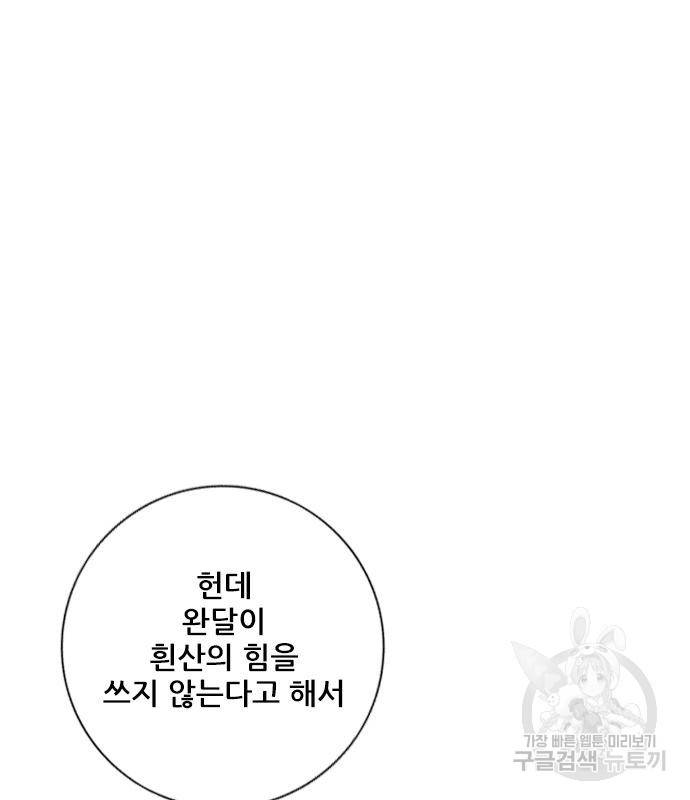 호랑이형님 3부 18화 23