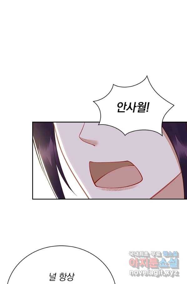 사월이 다시 오면 122화 1