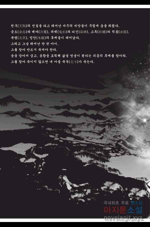 자룡팽봉 1부 98화 5