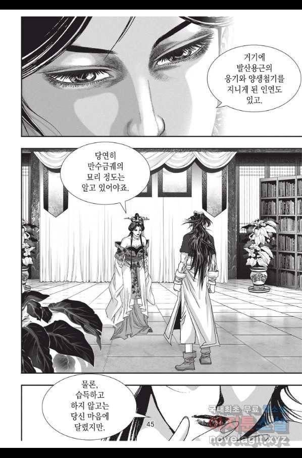 자룡팽봉 1부 98화 8