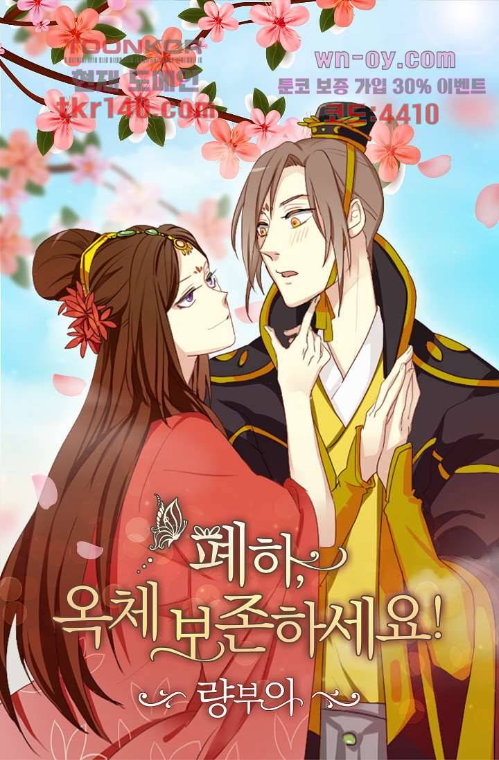 폐하, 옥체 보존하세요 39화 1