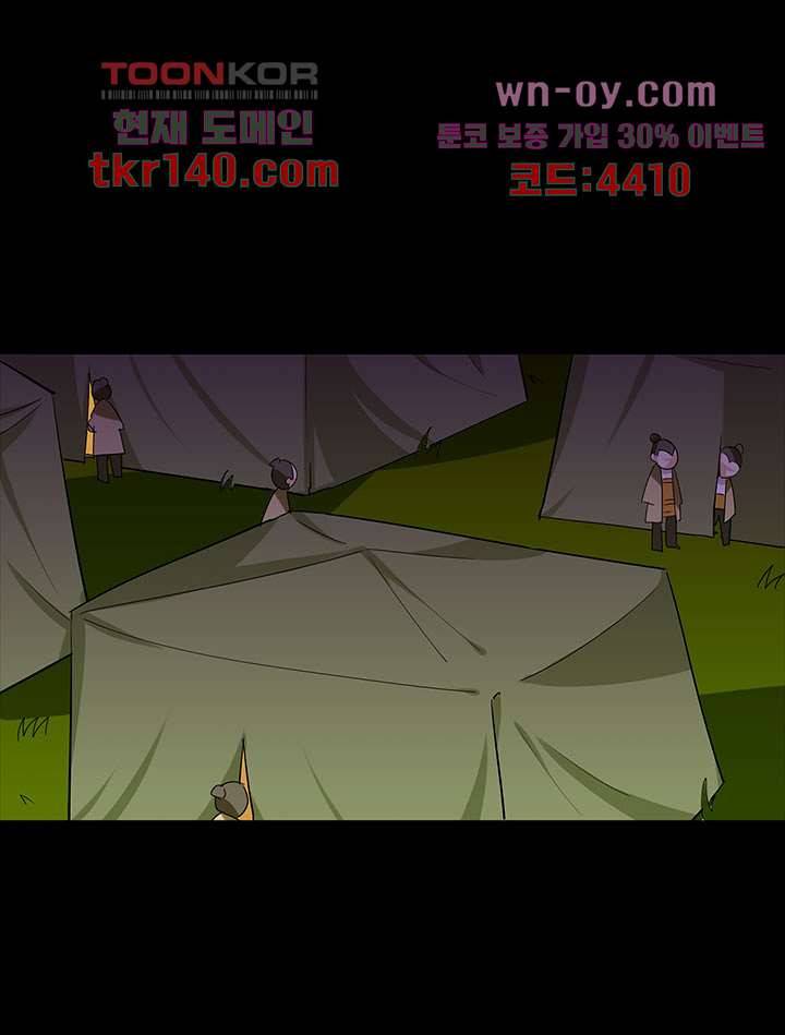 폐하, 옥체 보존하세요 39화 3