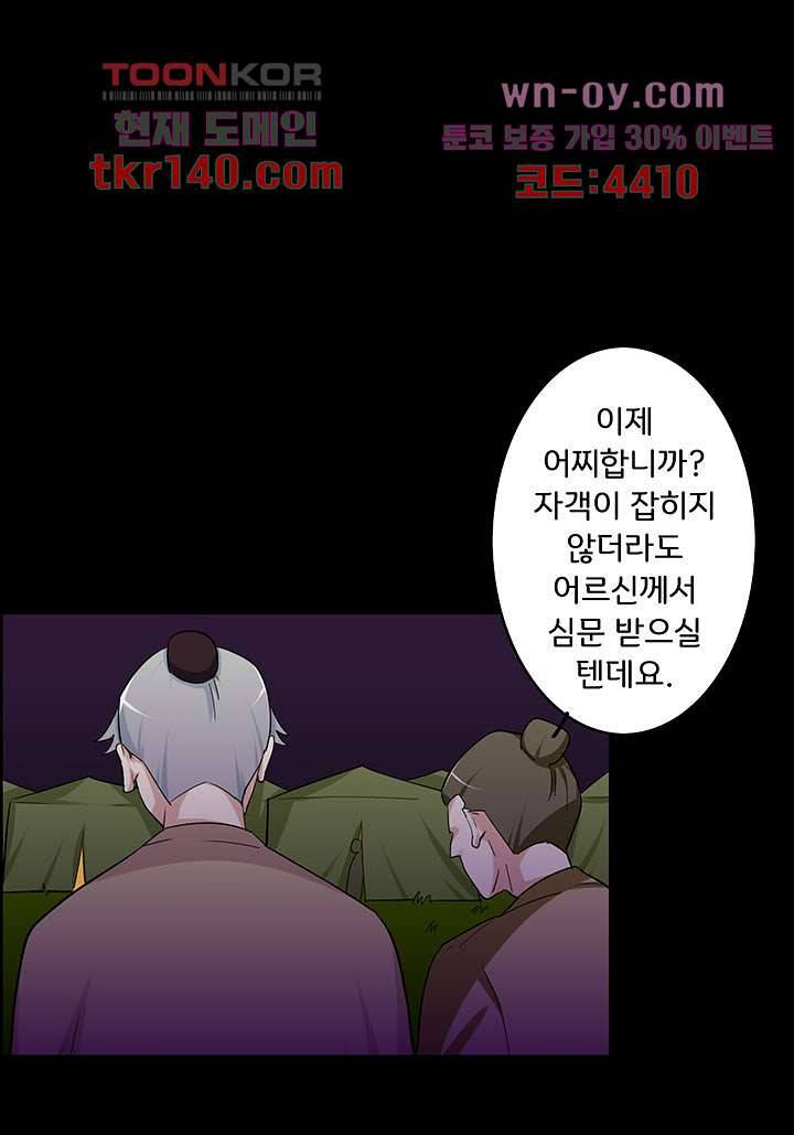 폐하, 옥체 보존하세요 39화 4