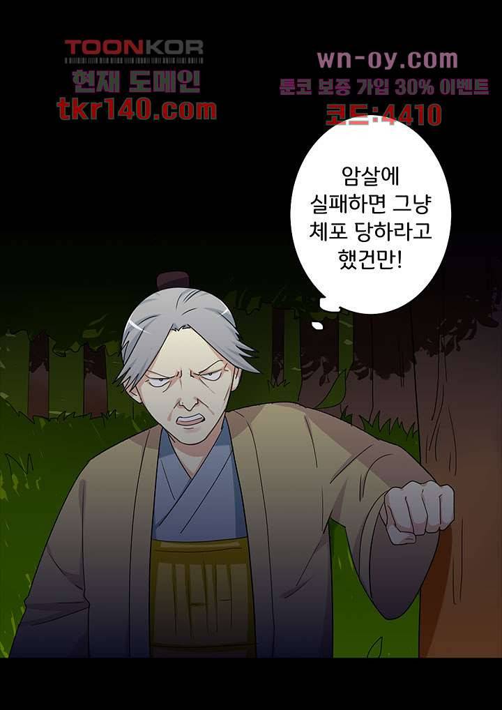 폐하, 옥체 보존하세요 39화 7