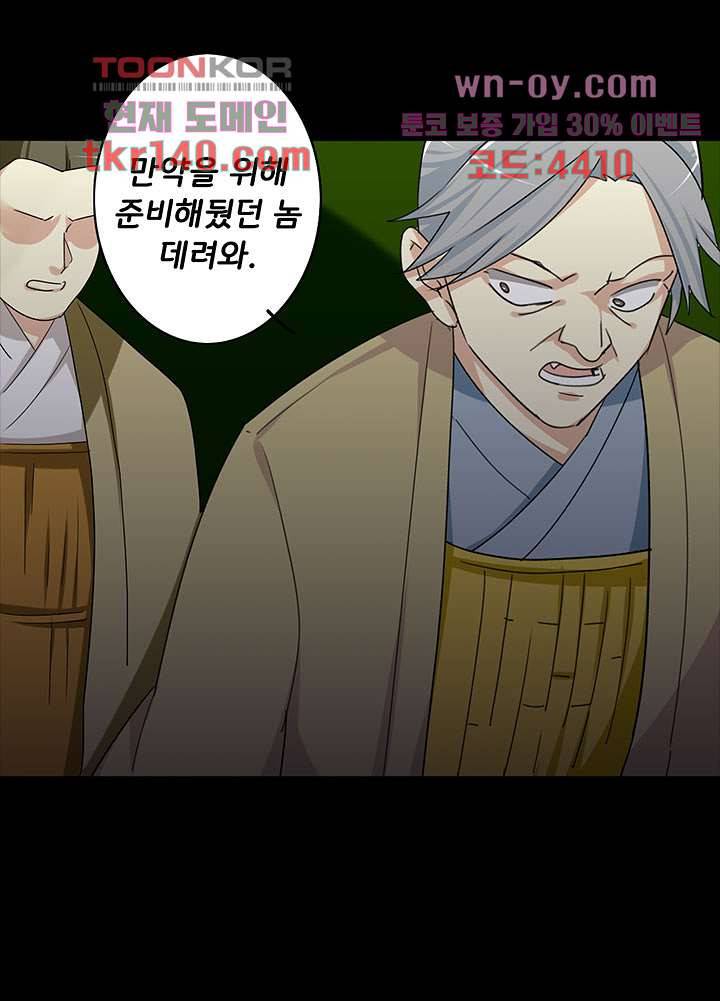폐하, 옥체 보존하세요 39화 9