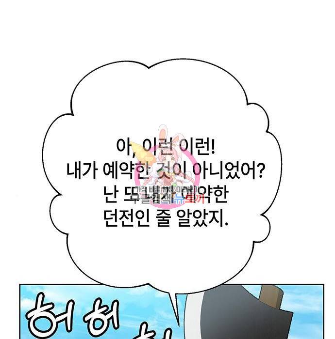 초월자 학원의 수강생이 되었다 21화 1