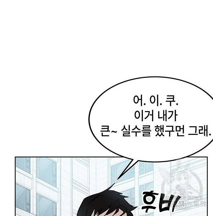 초월자 학원의 수강생이 되었다 21화 3
