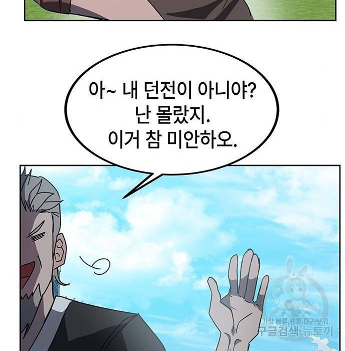 초월자 학원의 수강생이 되었다 21화 5
