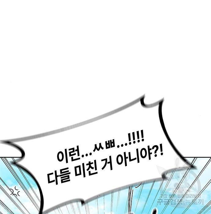 초월자 학원의 수강생이 되었다 21화 7