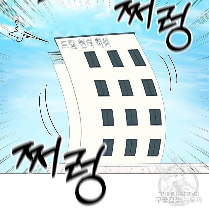 초월자 학원의 수강생이 되었다 21화 8