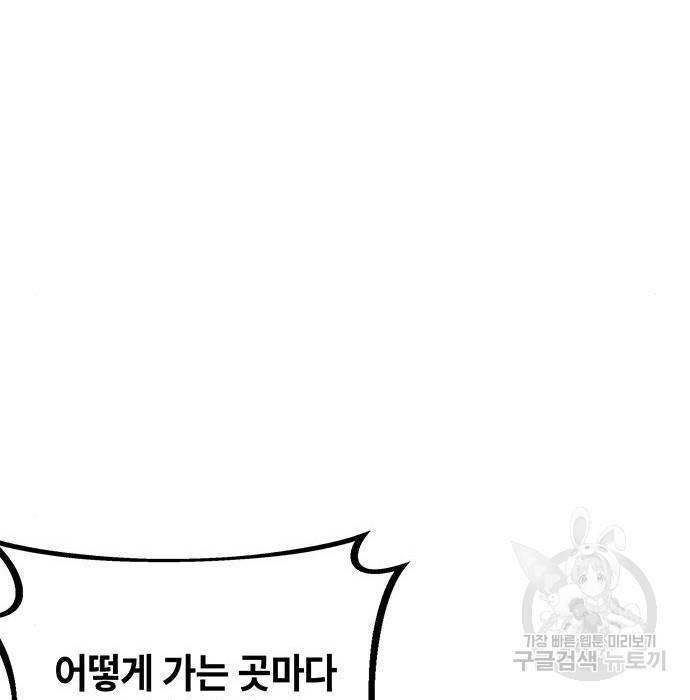 초월자 학원의 수강생이 되었다 21화 9