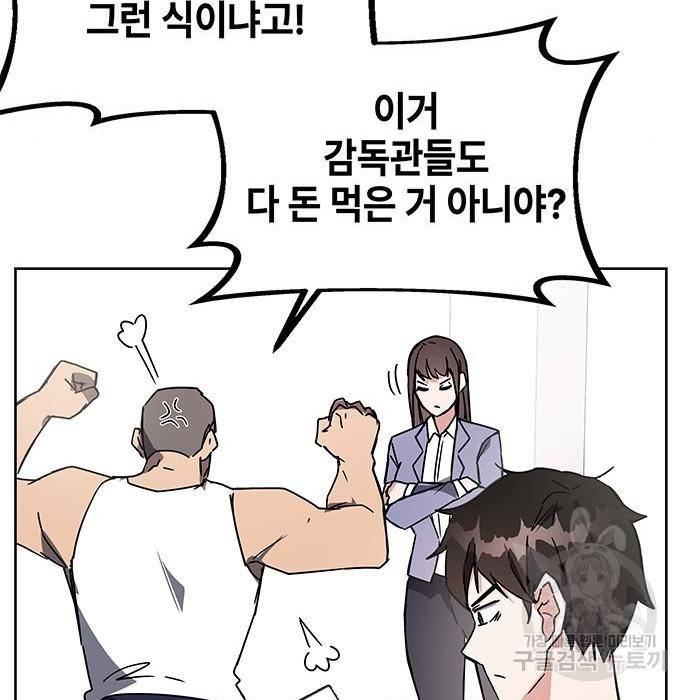 초월자 학원의 수강생이 되었다 21화 10