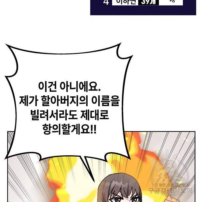 초월자 학원의 수강생이 되었다 21화 12