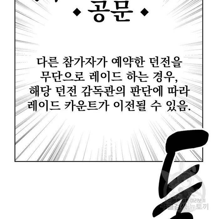 초월자 학원의 수강생이 되었다 21화 15