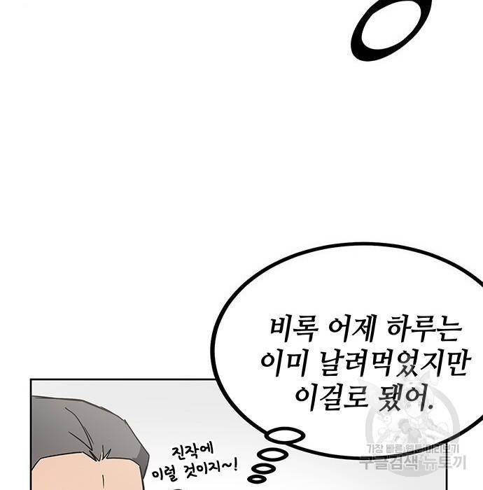 초월자 학원의 수강생이 되었다 21화 16