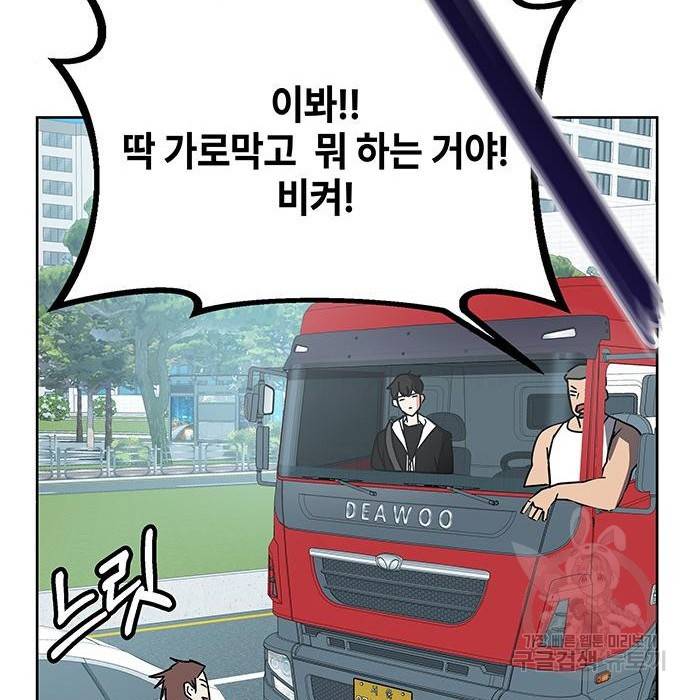 초월자 학원의 수강생이 되었다 21화 20