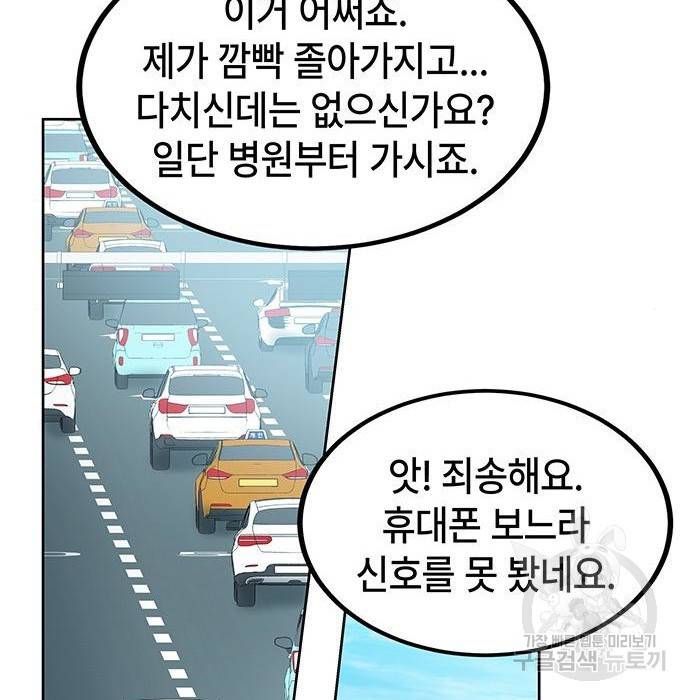 초월자 학원의 수강생이 되었다 21화 22