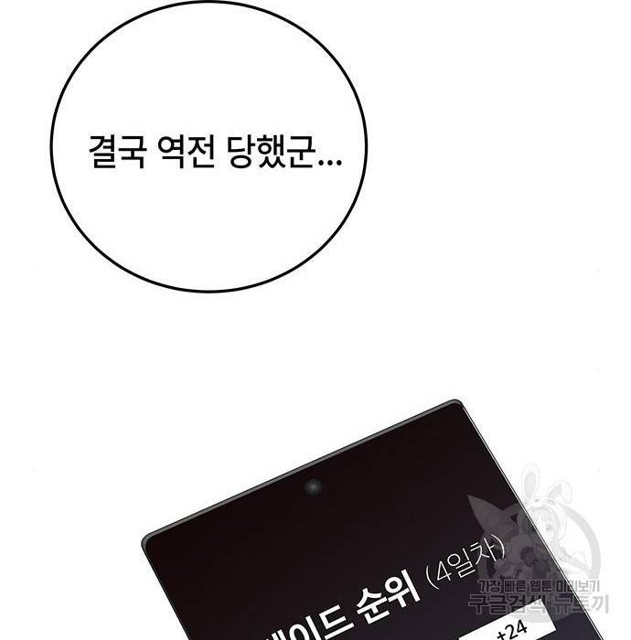 초월자 학원의 수강생이 되었다 21화 25