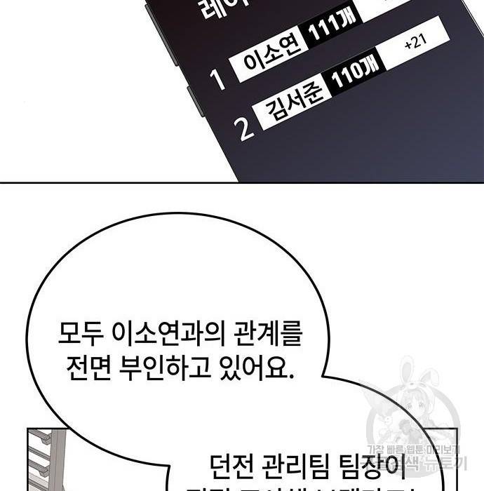 초월자 학원의 수강생이 되었다 21화 26