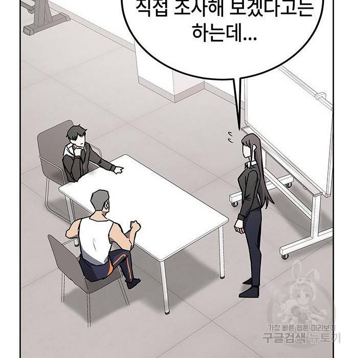 초월자 학원의 수강생이 되었다 21화 27