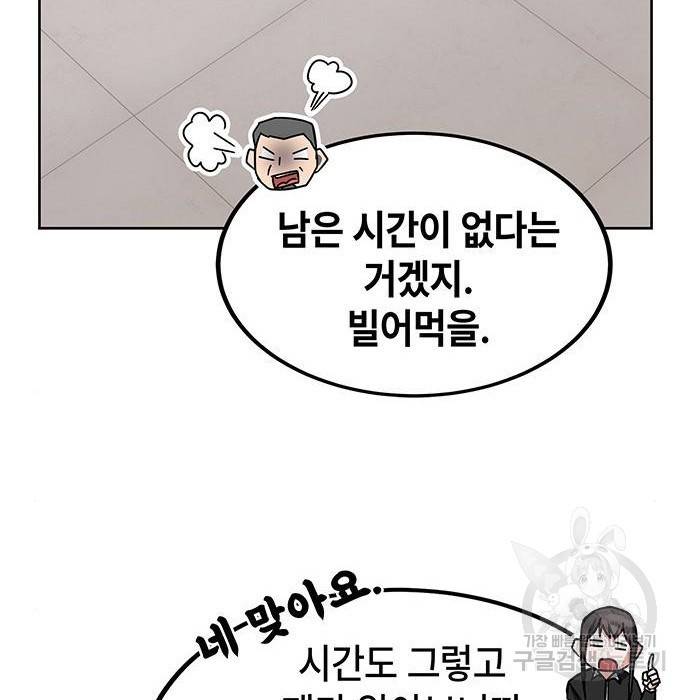 초월자 학원의 수강생이 되었다 21화 28