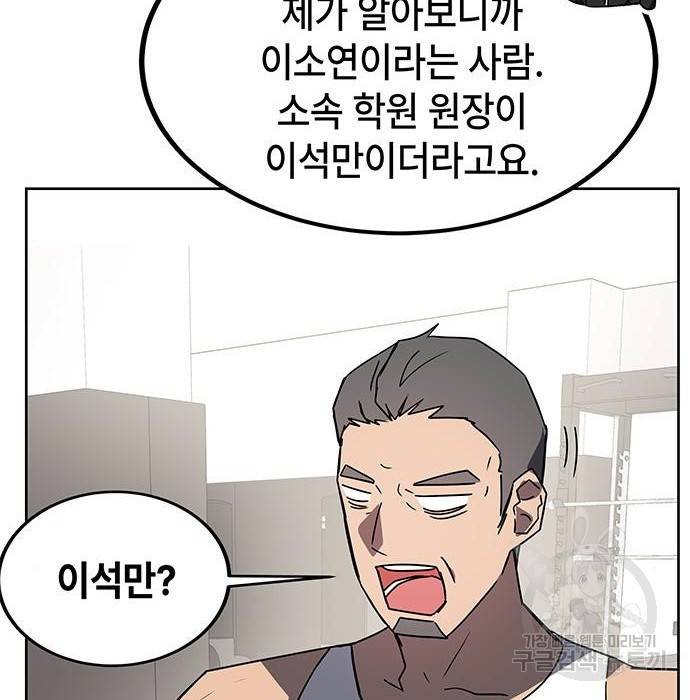 초월자 학원의 수강생이 되었다 21화 29