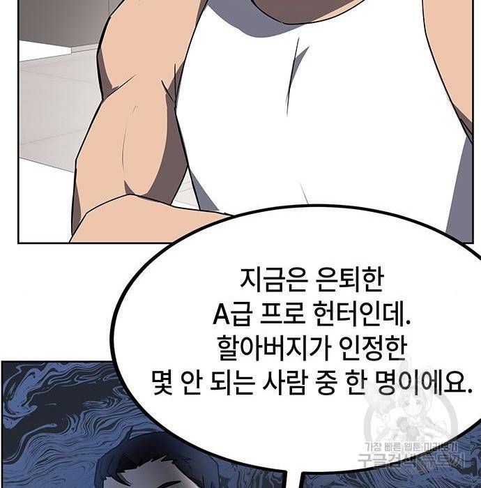초월자 학원의 수강생이 되었다 21화 30