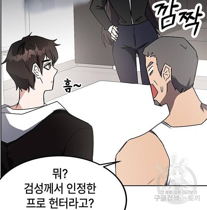 초월자 학원의 수강생이 되었다 21화 32