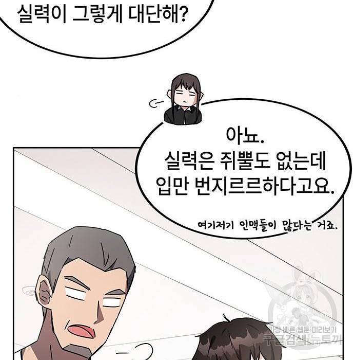초월자 학원의 수강생이 되었다 21화 33