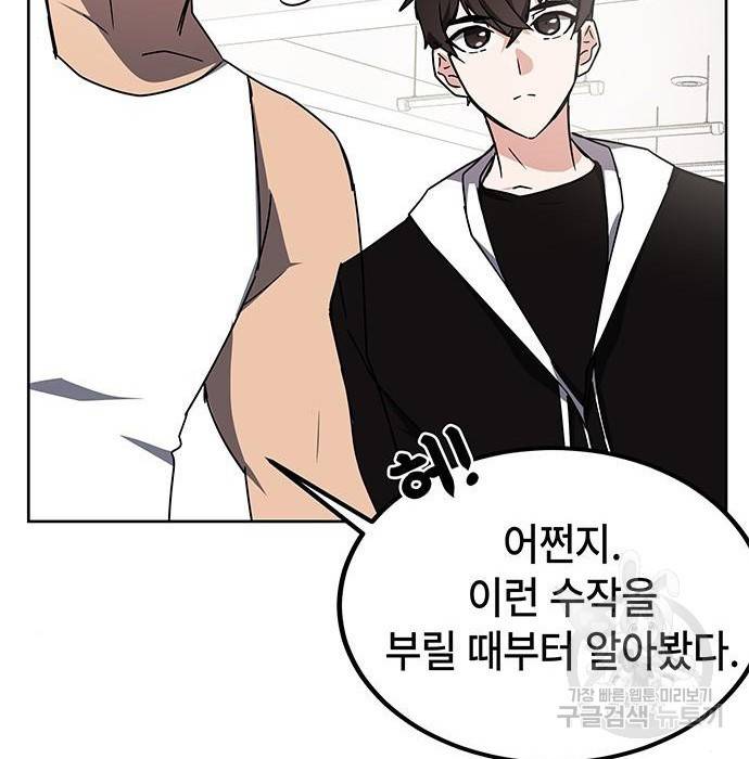 초월자 학원의 수강생이 되었다 21화 34