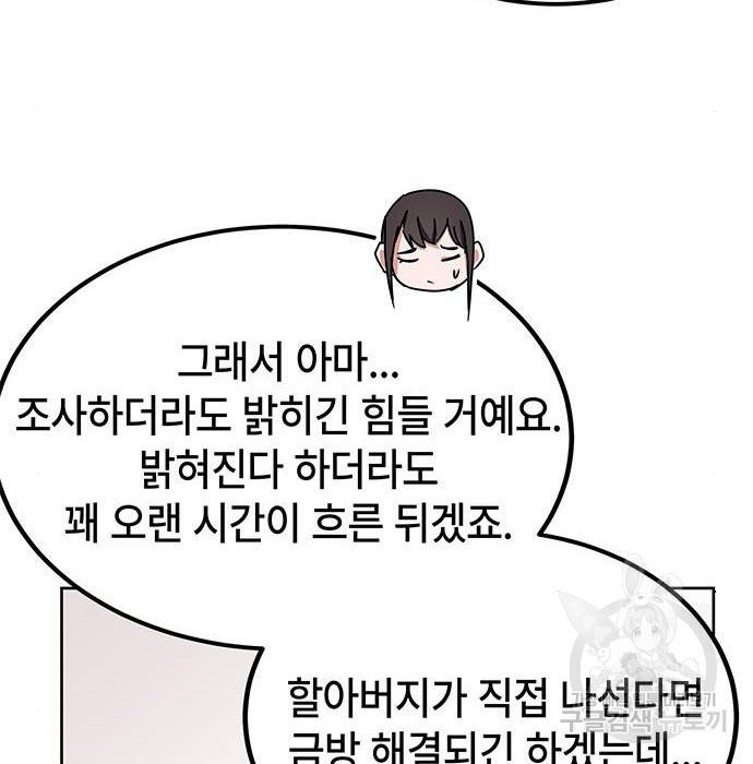 초월자 학원의 수강생이 되었다 21화 35