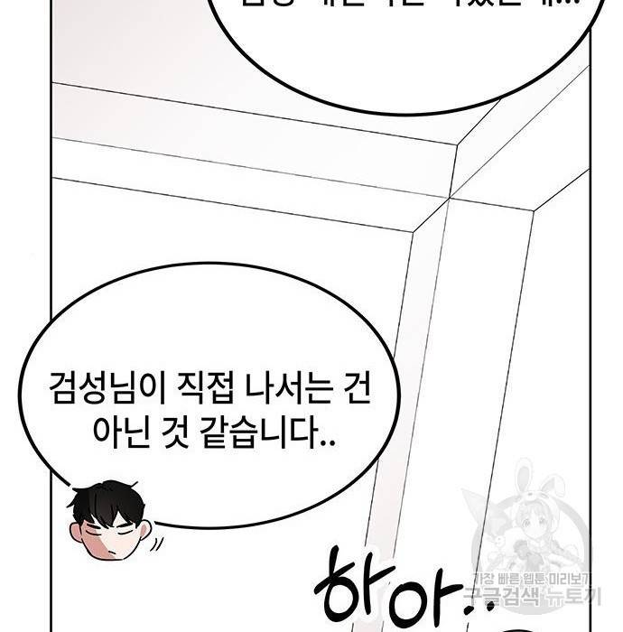 초월자 학원의 수강생이 되었다 21화 36