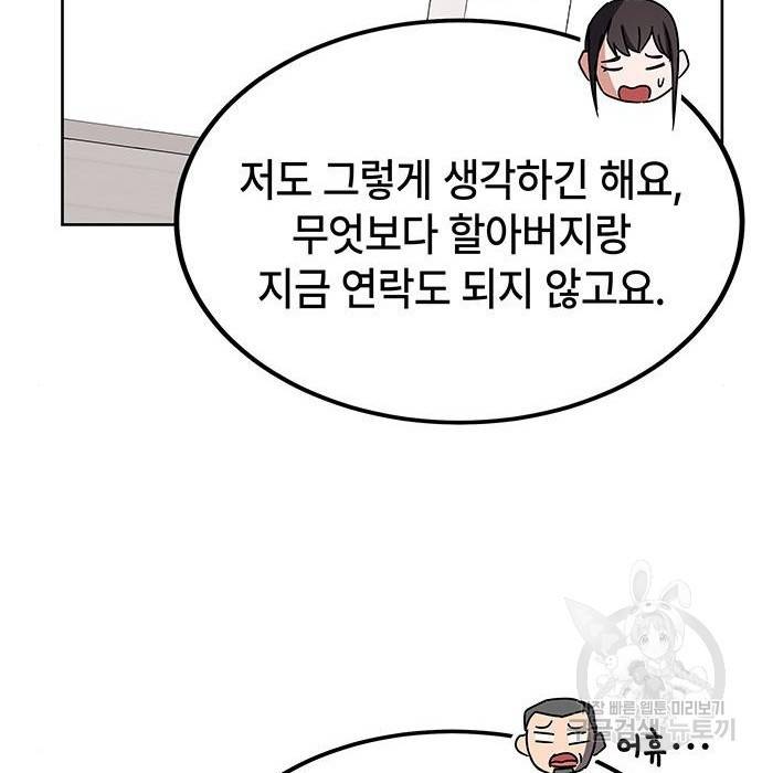 초월자 학원의 수강생이 되었다 21화 37