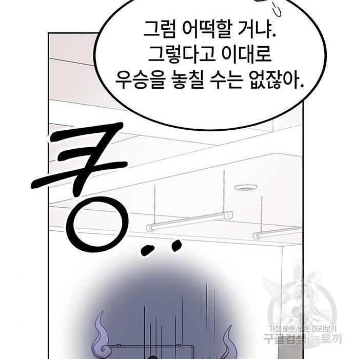 초월자 학원의 수강생이 되었다 21화 38