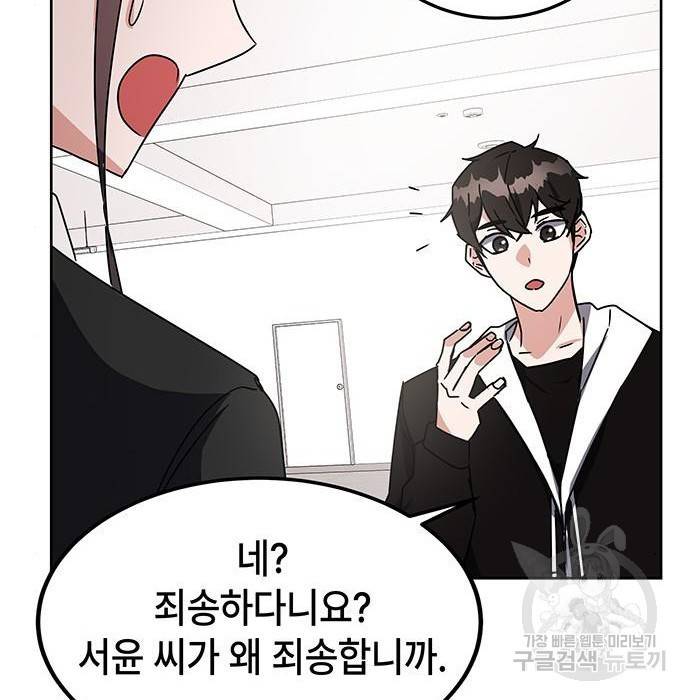 초월자 학원의 수강생이 되었다 21화 40