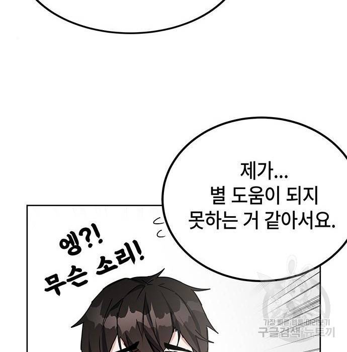 초월자 학원의 수강생이 되었다 21화 41
