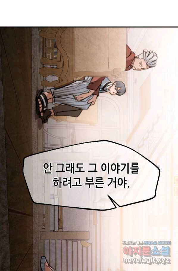 누가 무림맹주를 죽였나 30화 1