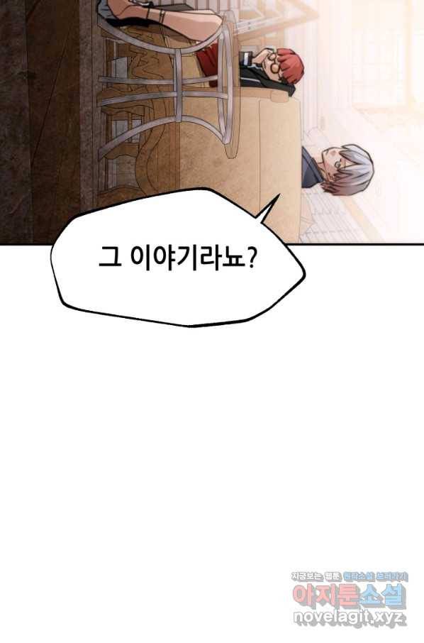 누가 무림맹주를 죽였나 30화 2