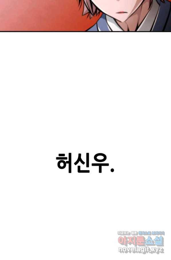 누가 무림맹주를 죽였나 30화 5