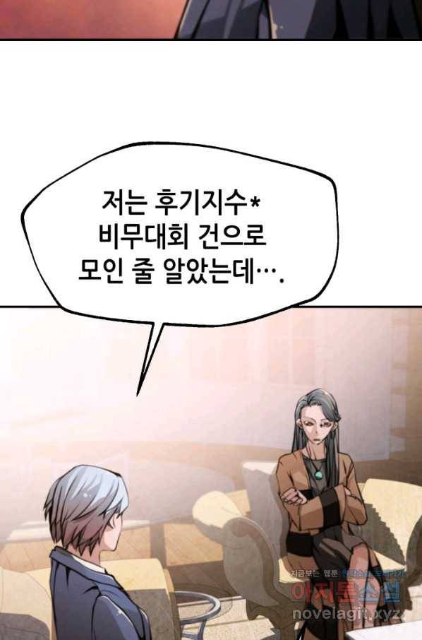 누가 무림맹주를 죽였나 30화 7