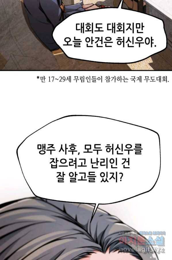 누가 무림맹주를 죽였나 30화 8