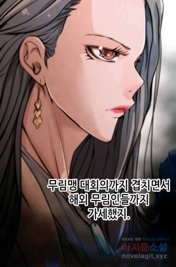 누가 무림맹주를 죽였나 30화 9