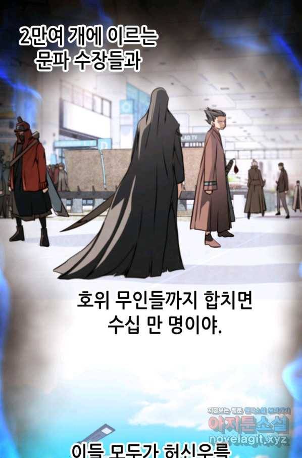 누가 무림맹주를 죽였나 30화 10