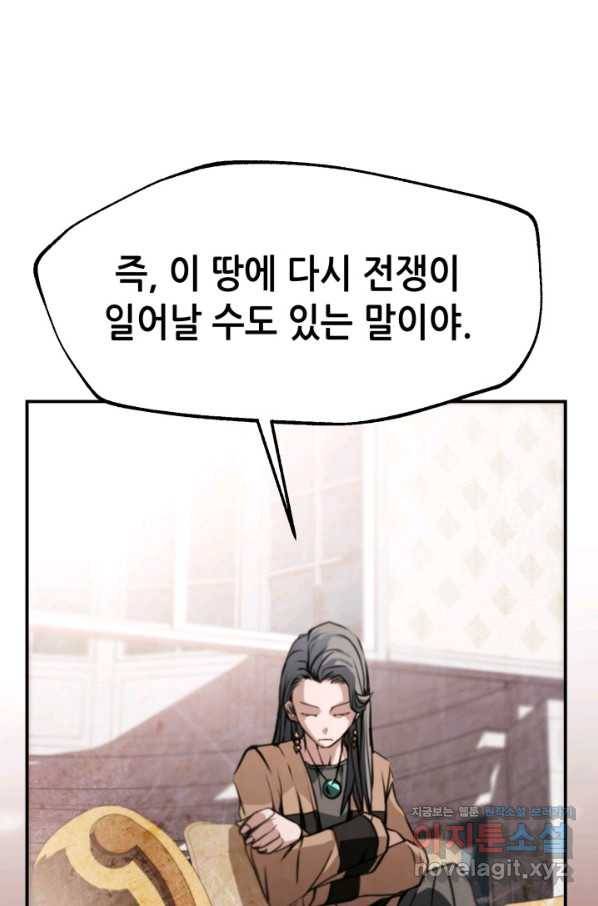 누가 무림맹주를 죽였나 30화 13