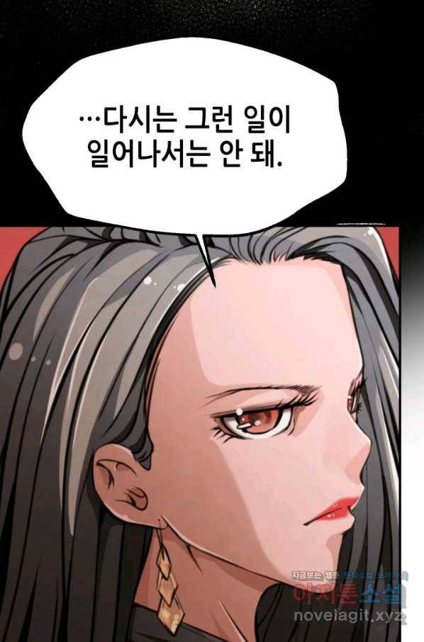 누가 무림맹주를 죽였나 30화 21