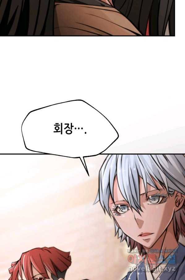 누가 무림맹주를 죽였나 30화 22