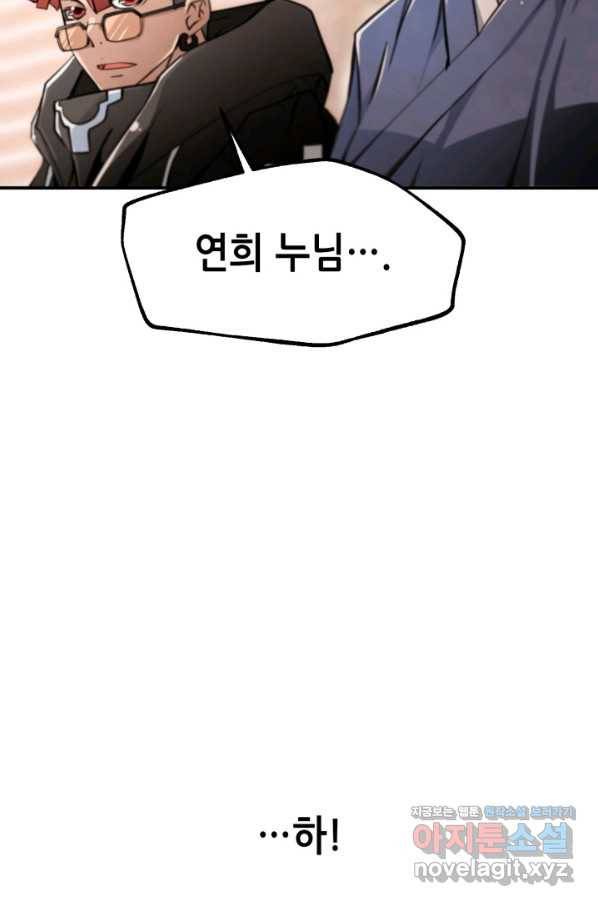 누가 무림맹주를 죽였나 30화 23