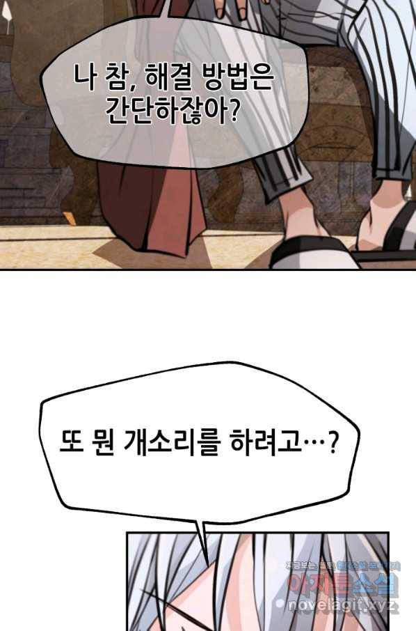 누가 무림맹주를 죽였나 30화 25